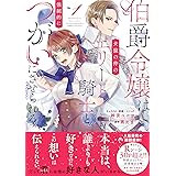 マリエル クララックの婚約 5巻 Zero Sumコミックス アラスカぱん 桃春花 まろ 本 通販 Amazon