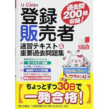 Amazon.co.jp 人気ギフトランキング: 登録販売者関連書籍 で