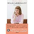 ドイツ語エッセイ 笑うときにも真面目なんです (音声DL BOOK)