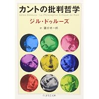 差異について 増補新版 | ジル ドゥルーズ, Deleuze,Gilles, 啓之