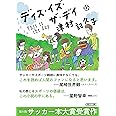 ディス・イズ・ザ・デイ (朝日文庫)