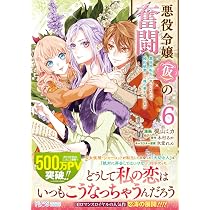 Amazon.co.jp: 旦那様、稼いで離婚させていただきます! 4 (フロース