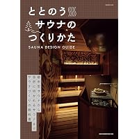SAUNA BROS.vol.10 (TOKYO NEWS MOOK) | 東京ニュース通信社 |本