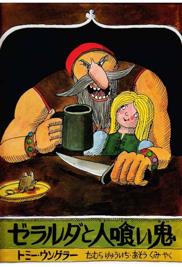 【バスク語絵本】エミール・ジャドール 絵本「Kopetilun」2015年 絶版 バスク語絵本】エミール・ジャドール 絵本「Kopetilun」2015年 絶版