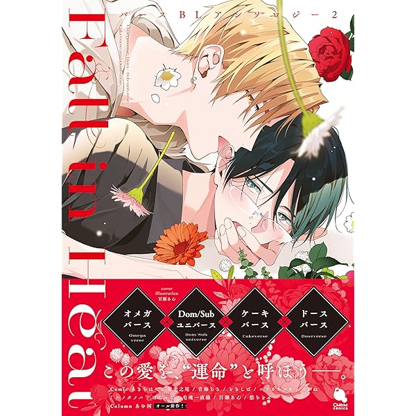 Amazon.co.jp: Fall in Heat バースBLアンソロジー 【電子