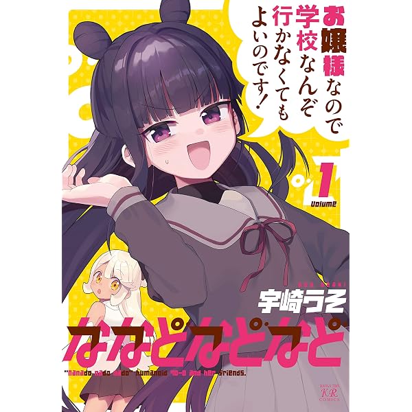 Amazon.co.jp: ななどなどなど 4 (まんがタイムKRコミックス) : 宇崎
