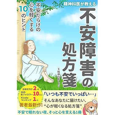 パニック障害　関連本　セット 敏感すぎるあなたへ 緊張、不安、パニックは自分で断ち切れる