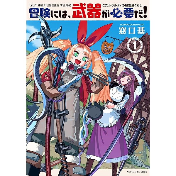 ファーストコンタクト 窓口基作品集 (アクションコミックス) | 窓口基