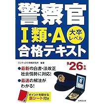 LEC 公務員試験 大卒警察官 テキスト 警視庁 科目別・テーマ別過去問題集（警察官Ⅰ類） 2024年度採用