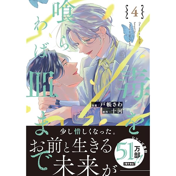 Amazon.co.jp: 毒を喰らわば皿まで~木曜日生まれの子供達~ 特装版