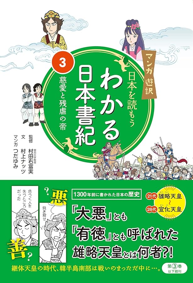 古事記・日本書紀ものがたり 4巻セット　ぎょうせい　学参まんが 71SQc3ac84L.jpg