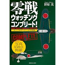 3冊目は初版本になります。実際の戦闘マニュアルになります。多分絶版です。 艦上戦闘機「零戦」 (EIWA MOOK) | 英和出版社 |本 | 通販 | Amazon