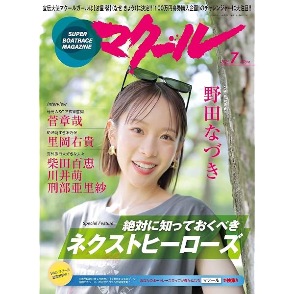 ゼロからわかる! 元レーサーが明かす ボートレース完全攻略 (BOATRACE
