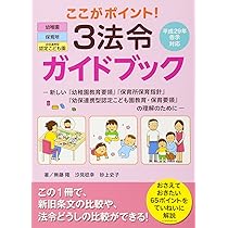Amazon.co.jp: ここがポイント!3法令ガイドブック: 新しい