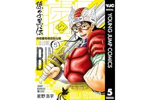 ビン～孫子異伝～ 5 (ヤングジャンプコミックスDIGITAL)
