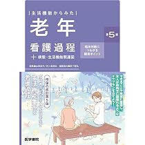 機能障害からみる看護過程 1・2・3セット 81faokSzYtL._AC_UL210_SR210,