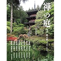 禅の世界 禅の風〈第52号〉禅の庭2 | 曹洞宗宗務庁 |本 | 通販 | Amazon
