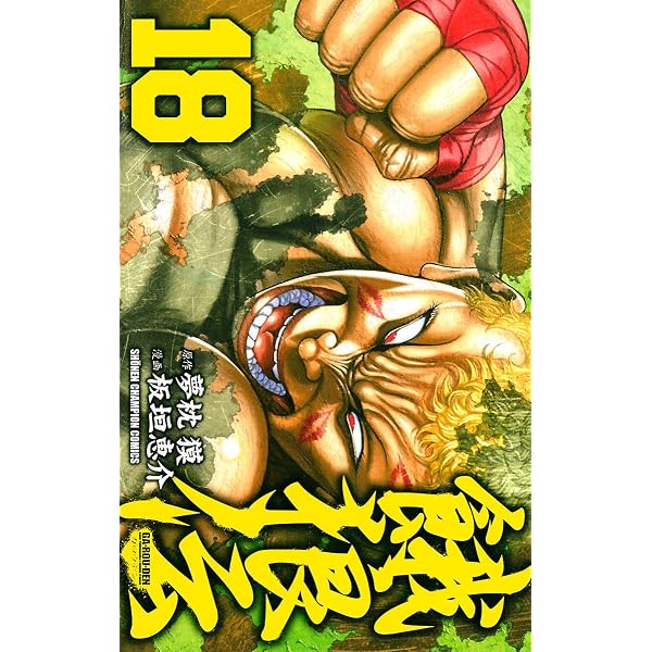 Amazon.co.jp: 餓狼伝 1 (少年チャンピオン・コミックス) eBook : 板垣