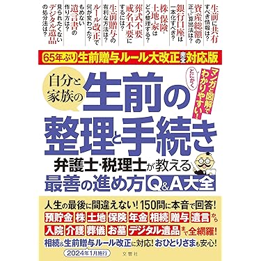【中古】 相続贈与・遺言の法律百科 三訂版/実業之日本社 遺留分の法律と実務 ［第三次改訂版］｜地方自治、法令・判例の