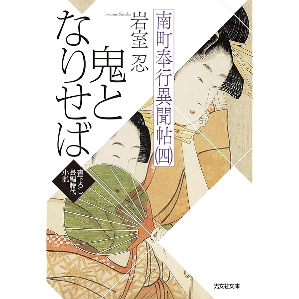 【激レア!!初版本】葉隠士魂 死狂い　郡順史　春陽文庫 四十年目の春 (単行本文芸フィクション) | 麻宮好 |本 | 通販 | Amazon