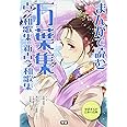 まんがで読む　万葉集・古今和歌集・新古今和歌集 (学研まんが　日本の古典)
