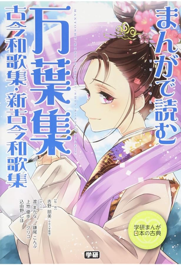 学研まんが日本の古典　まんがで読む　源氏物語　平家物語　古事記　枕草子 学研まんが日本の古典 まんがで読む 源氏物語 平家物語 古事記
