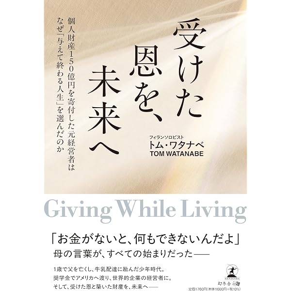 世界を制覇するNIKKEN | 渡邉 利三 |本 | 通販 | Amazon