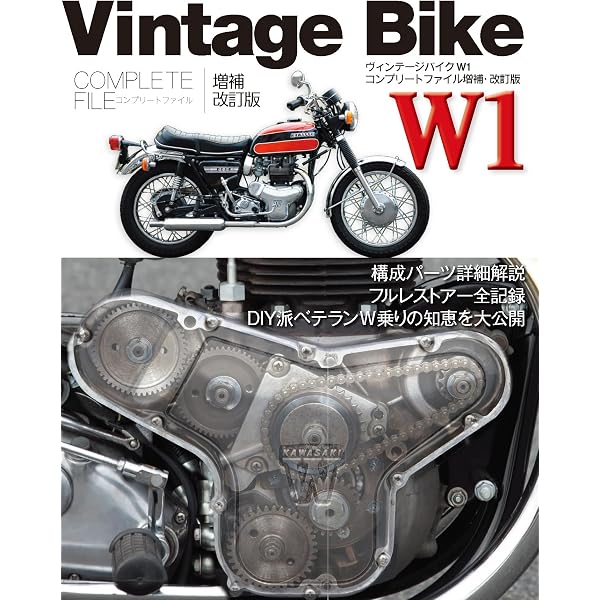 カワサキW1完全分解整備手帳 |本 | 通販 | Amazon