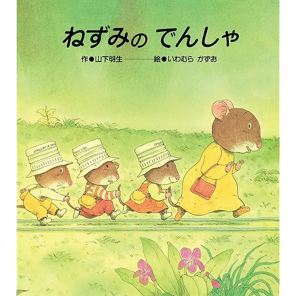 Amazon.co.jp: おつきさまでたよ (くりのきえんのおともだち 9) : 寺村
