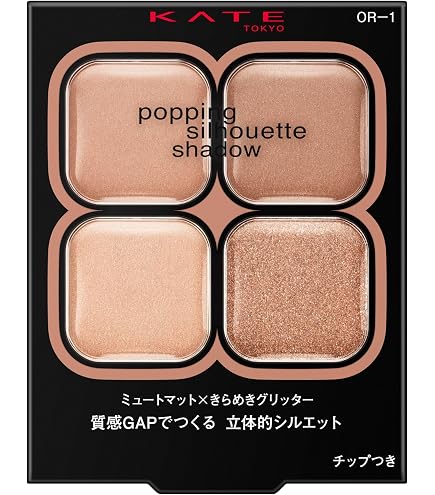 アイシャドウ RT-179227 Amazon.co.jp: KATE (ケイト) ケイト ポッピングシルエットシャドウ OR