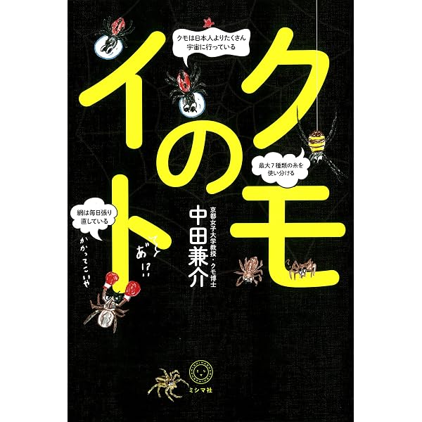 Amazon.co.jp: 日本産クモ類生態図鑑: 自然史と多様性 : 小野 展嗣