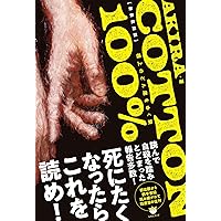 新装復刻版]アヤワスカ! 人類と植物が和解する世界 | AKIRA |本