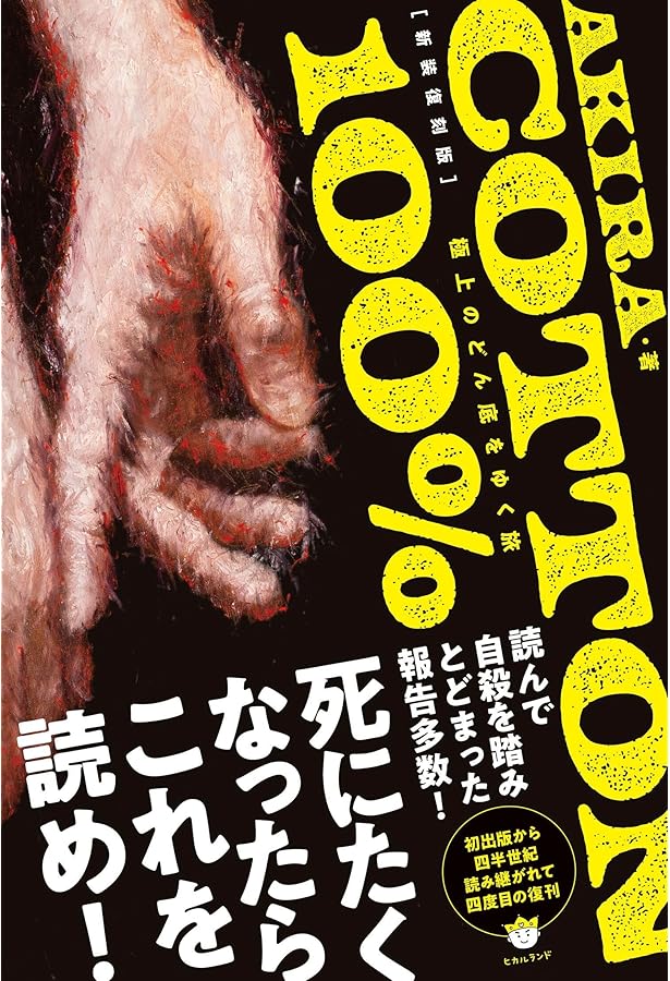 アヤワスカ: 地上最強のドラッグを求めて | AKIRA |本 | 通販 | Amazon