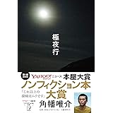 極夜行