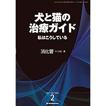 犬と猫の治療ガイド 私はこうしているVol.1（2025年3月号）循環器 | 髙
