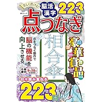 美しく書ける！脳活 漢字点つなぎ VOL.2 (MSムック) | メディア