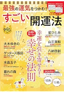 Amazon.co.jp: とにかく幸運が舞い込む 最高の開運法 (TJMOOK