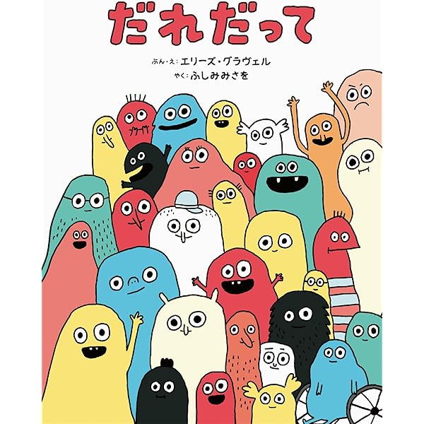 Amazon.co.jp: こころころころ : 新井洋行, 北村みなみ: 本