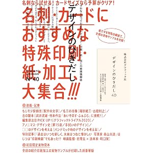 デザインのひきだし40