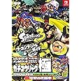 スプラトゥーン3 ザ・コンプリートガイド