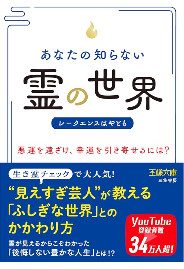 霊視ができるようになる本 | シークエンスはやとも |本 | 通販 | Amazon