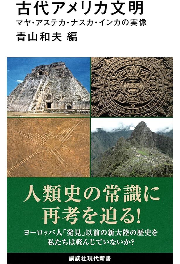 「図説」アステカ文明 創元社 図説」アステカ文明 創元社 図書出版 創元社 on X