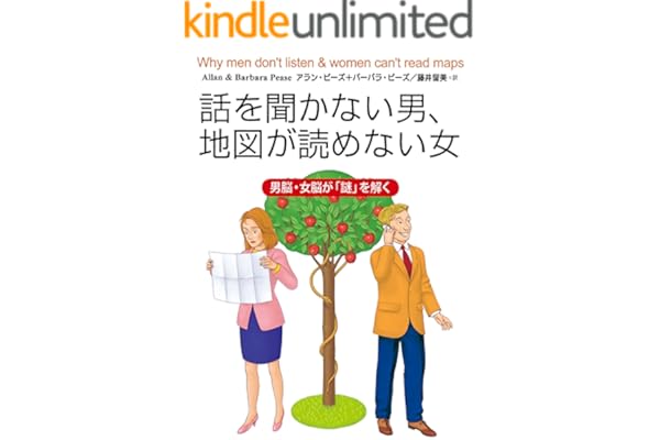 話を聞かない男、地図が読めない女