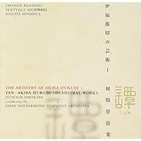 Amazon | 伊福部昭の芸術13 易 | 広上淳一指揮 札幌交響楽団、外山啓介