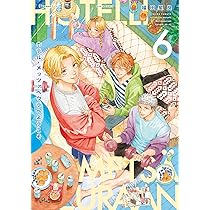 Amazon.co.jp: ホテル・メッツァペウラへようこそ 6巻 (ハルタ
