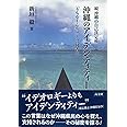 続 沖縄の自己決定権 沖縄のアイデンティティー