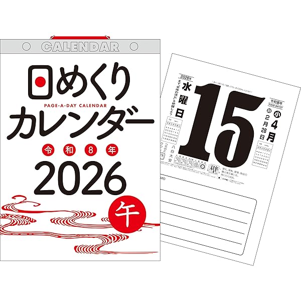 Amazon.co.jp: 【H2】 2026年 日めくりカレンダー［B7］ (永岡書店の