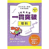 【～9/7期間限定特価】偏差値60のための教材【理科】 maxresdefault.jpg?sqp=-