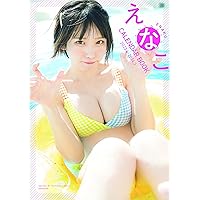 えなこカレンダーブック2023.4～2024.3 (集英社ムック)