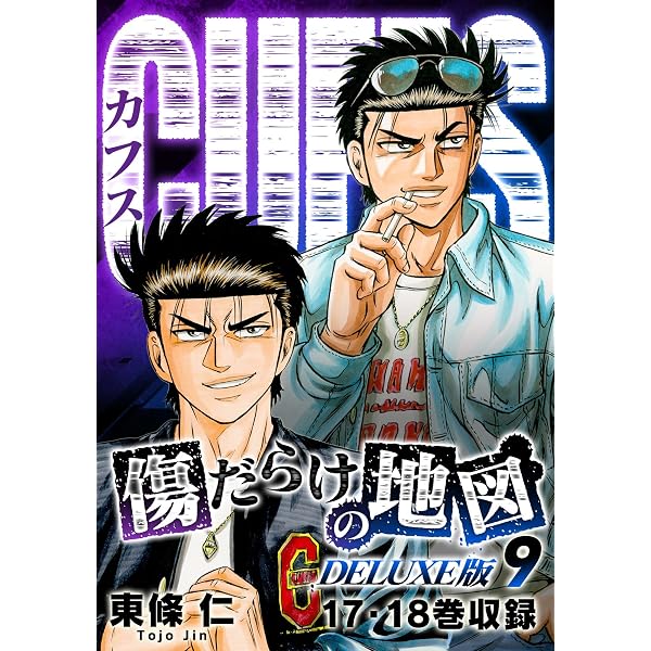 Amazon.co.jp: CUFFS 傷だらけの地図(DELUXE版)1 (SMART COMICS) eBook